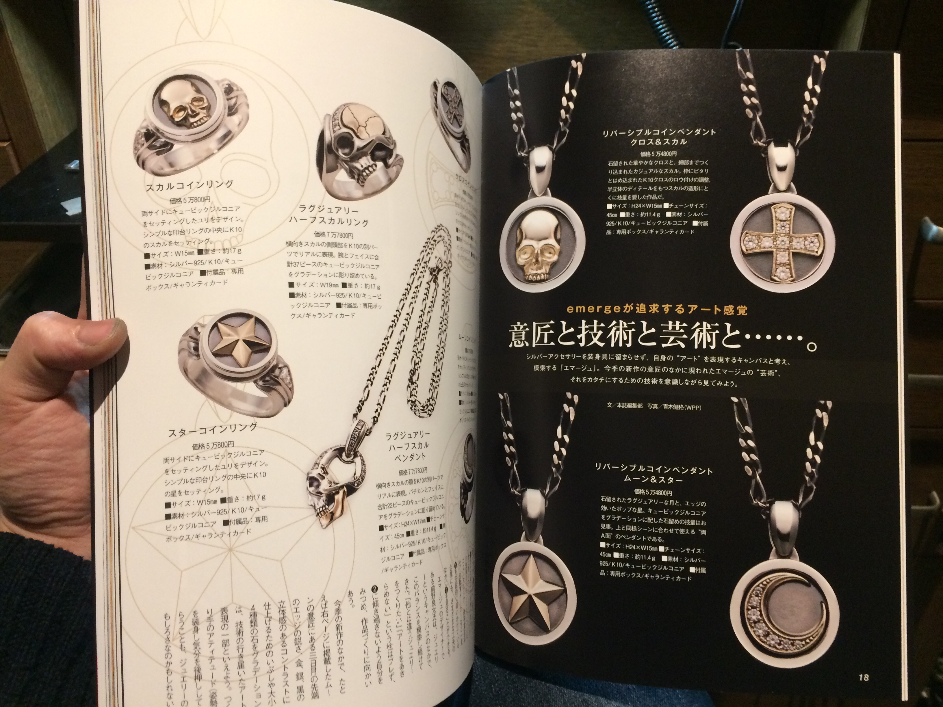 雑誌掲載 【LS&D 03】 | emerge Art Jewelry Studio